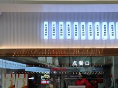-珍螺螺蛳粉(三桥万象城店)