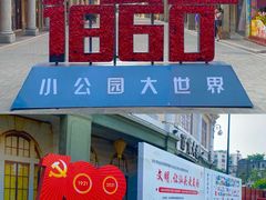 -汕头市小公园
