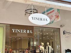 -王府井奥莱临潼小镇(临潼店)