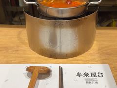 -独食火锅·半米屋台(望平街店)