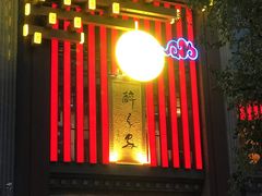 -醉长安(钟楼旗舰店)