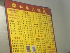 菜单-程记私房火锅兔(总店)