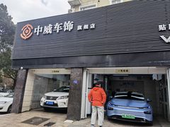 -天猫养车贴膜轻改·蓝电(优匹康桥东路店)