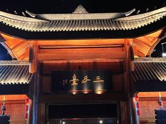 门面-中国傩城-三幺台