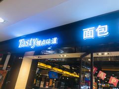 门面-精点味道(大连商场店)