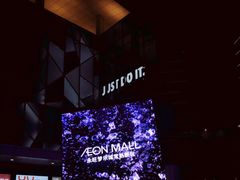 -永旺梦乐城(常熟新区店)