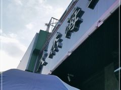 -大杰海鲜锅(基隆路店)