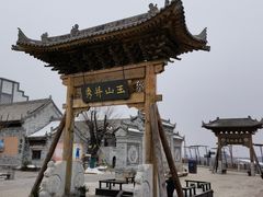 -白鹿原影视城