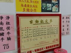 -麦文记面家(佐敦店)