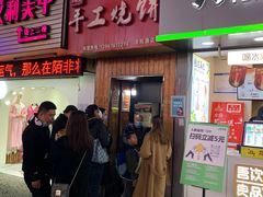 门面-徐禾记手工烧饼(农院路店)