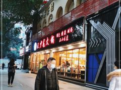 门面-王少龙火锅(五小区店)
