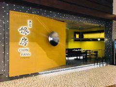 门面-东莱馋房(陆家嘴店)