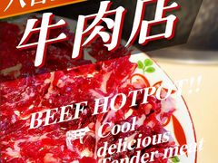 -汕头八合里海记牛肉店(清河店)
