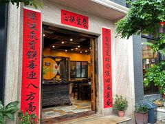 门面-阿多私房菜(顺德店)