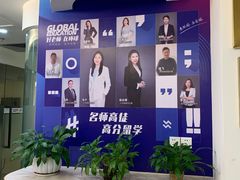 -环球雅思托福SAT留学英语培训学校(大学城校区)