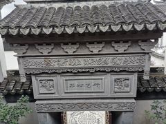 -檀园