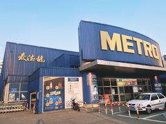 -麦德龙(湖里店)