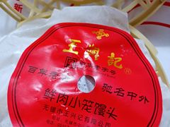 -王興記(中山路店)
