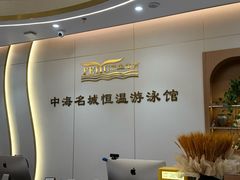 -菲鱼体育恒温游泳馆(中海名城店)