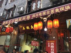 门面-老船夫石锅苗苗鱼·老字号(三道堰总店)