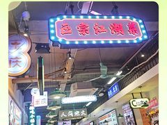 -川正旺江湖菜(三元桥店)