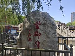 -皇家御河游(紫御湾码头)