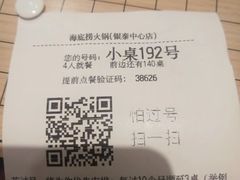 -海底捞火锅(银泰中心店)