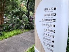 -成都市活水公园