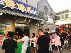 门面-芙蓉泉·烤鸡爪(芙蓉街店)