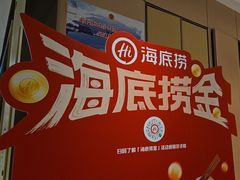 -海底捞火锅(六合天街店)