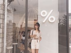 -% Arabica阿拉比卡咖啡(深圳湾万象城店)