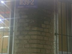 -二发烧烤(亚麻厂店)