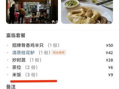 -广宁炭炉鸡煲·富临门饭店