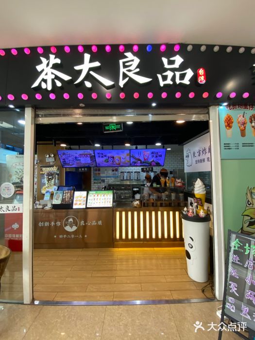 茶太良品·奶茶研究所(中国铁建广场店)图片