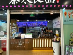 -茶太良品·奶茶研究所(中国铁建广场店)