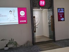 -常乐·对症推拿(龙湖滨江天街店)