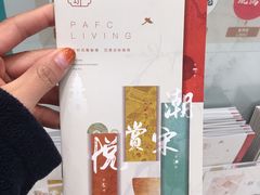 -杭州平安悦坊 PAFC LIVING