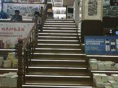 -新华书店(新街口旗舰店)