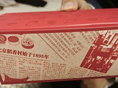 -北京稻香村(零号店)