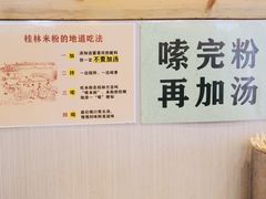 -老东江米粉(南方大厦店)
