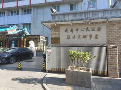 -成都驻京办餐厅(蜀都宾馆店)