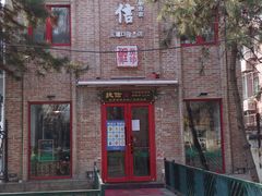 门面-捷信牛奶甜品世家(五道口店)