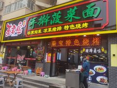 -秦君宝手擀菠菜面(金花路店)