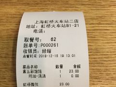 -吉祥馄饨(虹桥火车站店)