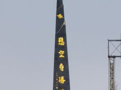 -悬空寺·停车场
