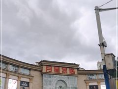 -上海月星家居(澳门路店)