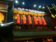 -八大碗(吉祥店)