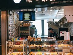 门面-浓心爷爷·现烤面包(荔胜广场店)