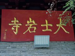 -云龙山