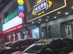 -鸣记脆皮烤鱼(岐山路店)